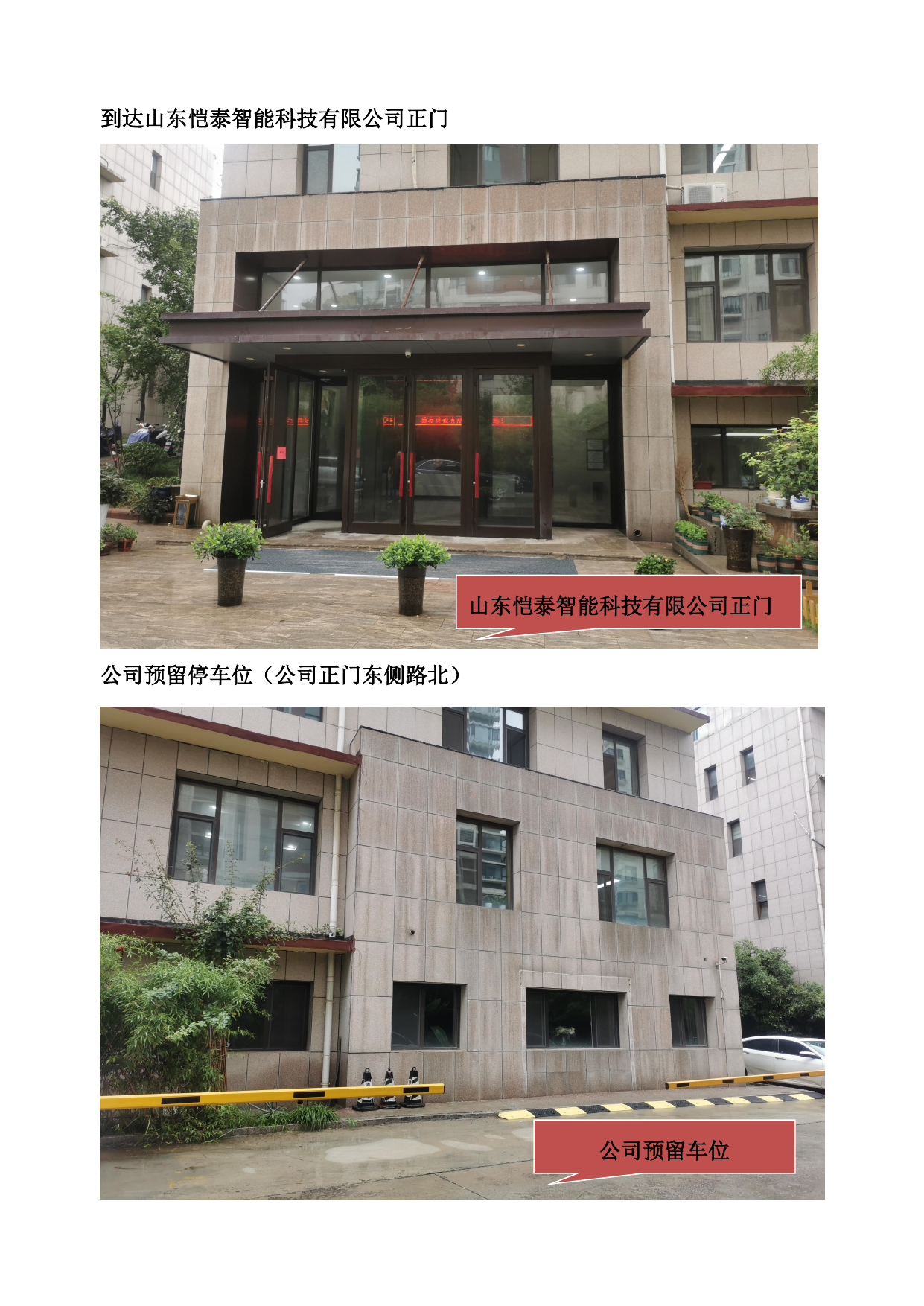 公司正门